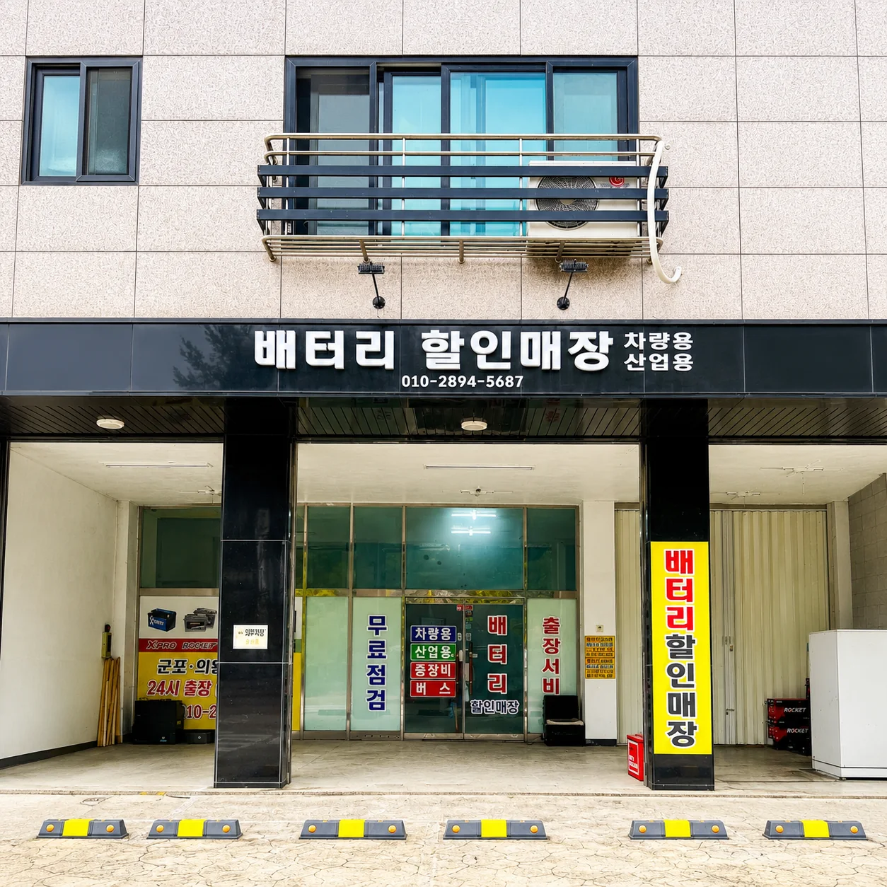 군포 배터리콜24 배터리 할인매장