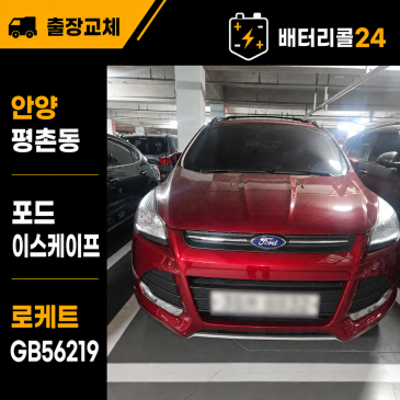 안양 평촌동 포드 이스케이프 로케트 GB56219