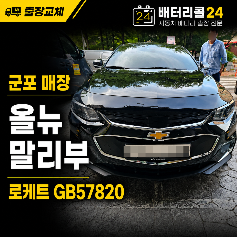 군포 부곡동 말리부 로케트 GB57820 네이버TV 영상 썸네일